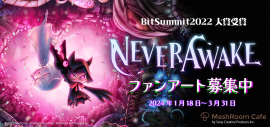 「NeverAwake」ファンアート募集 「NeverAwake」ファンアート募集