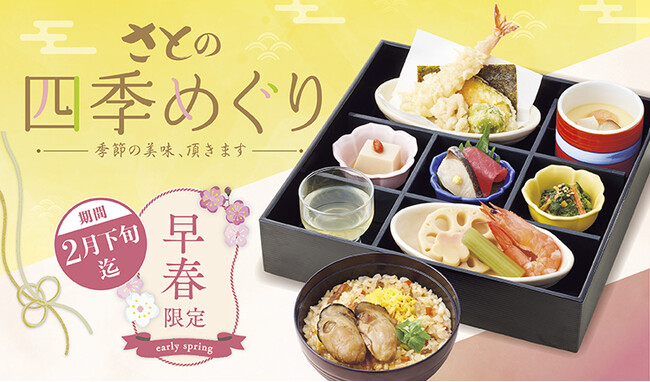 【和食さと】『牡蠣(かき) 』『寒(かん)さわら』を使った季節限定メニュー開始!!