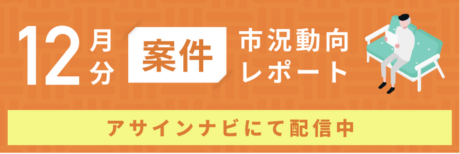 案件市況動向レポート（2023年12月）：案件数は前月から27%減少｜特に減少したのはコンサル領域「PM・PL」インフラ領域「PMO」でした