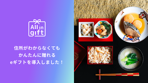 「All in gift」が、日本各地の郷土料理を愉しむ旅御膳「咲耶」のオンラインショップにて採用