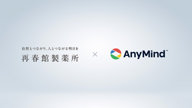AnyMind Group、再春館製薬所の海外展開強化に向けてグローバルECパートナーとして協業