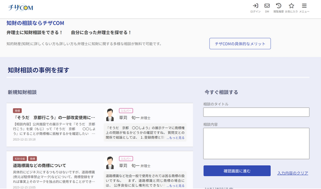 知財相談プラットフォーム「チザCOM」 ChatGPT搭載の自動回答機能をリリース