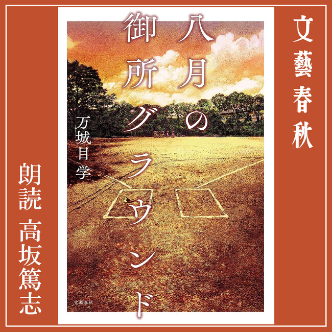 Audibleで直木賞と芥川賞の名作を聴こう！第170回直木賞、芥川賞の受賞作品、候補作品