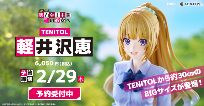 『TENITOL』の“お手頃価格”はそのままに、サイズ感アップ！