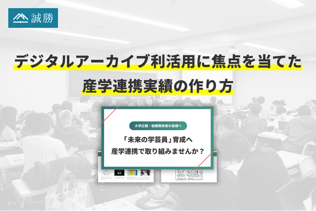 【学芸員課程を持つ大学必見】デジタルアーカイブ利活用に焦点を当てた、産学連携教育のホワイトペーパーを無料公開