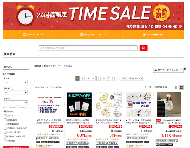 【卸モールNETSEA機能改善】事前申し込み不要でセール特集への商品掲載が可能に