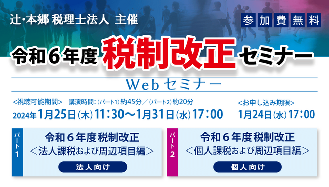 「令和6年度 税制改正セミナー」を開催！