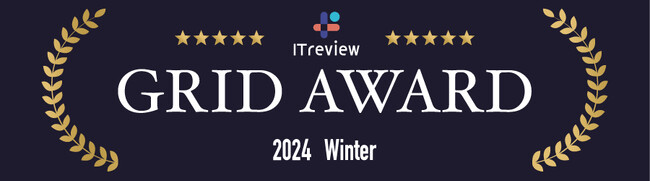 5年連続でユーザーから高い評価を受けているSaaSが明らかに　ITreview Grid Award 2024 Winter公開