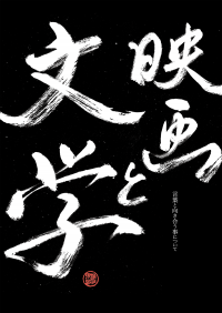 阿佐ヶ谷に新スクリーン「Morcウエ」がオープン　プレオープン企画として1月20日から3日間特別上映を実施