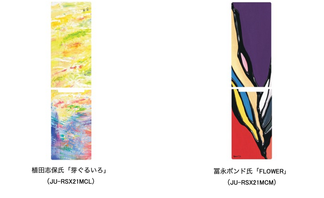 ハイアール、美術・現代アーティストとコラボした、着せ替え可能な冷凍冷蔵庫『freemo』専用マグネットカバーを2月1日より発売