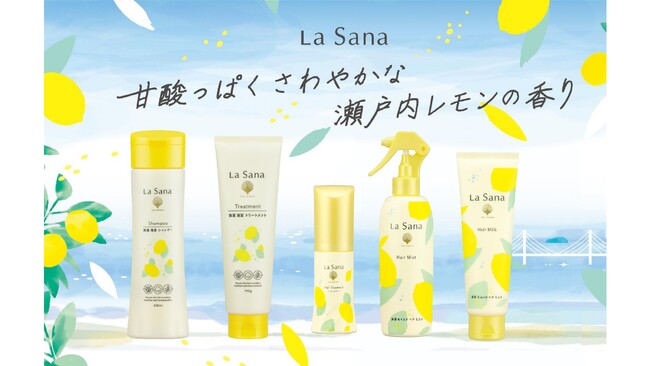 広島発の人気シリーズが再登場！きゅん!と甘酸っぱい『ラサーナ 瀬戸内レモンの香り』2024年3月1日(金)　数量限定発売