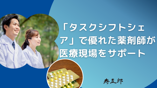 寿五郎、令和6年4月から施行される「医師の働き方改革」に貢献