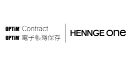 OPTiM Contract・OPTiM 電子帳簿保存、HENNGE Oneとのシングルサインオン連携に対応