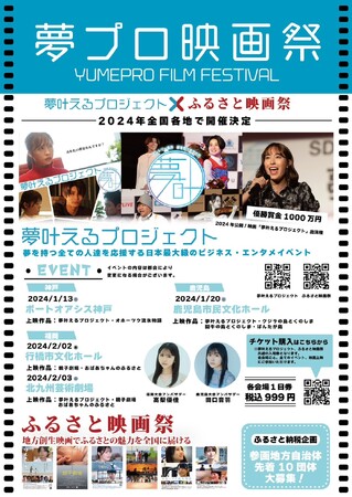 夢プロ映画祭 in 鹿児島 開催決定！