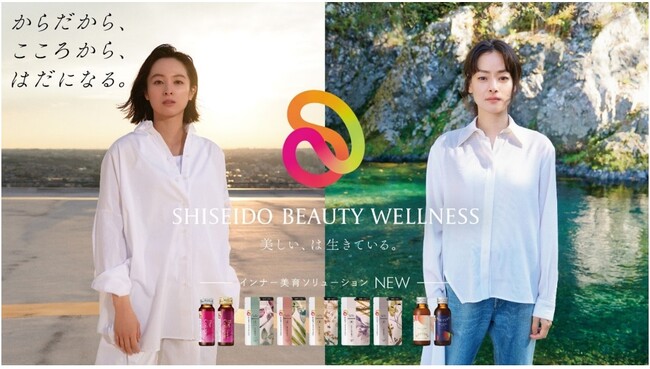 資生堂、インナービューティーブランド「SHISEIDO BEAUTY WELLNESS」を本格始動へ　ブランドミューズは清野菜名さんと市川実日子さんに決定