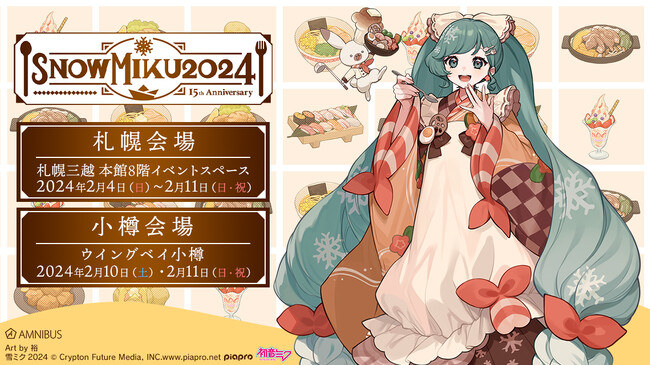 「AMNIBUS」より「SNOW MIKU 2024」にて新商品を発売！