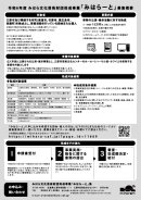 チラシ裏