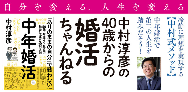 ノンフィクションライター・中村淳彦、婚活男女向けにニコニコチャンネルプラス「中村淳彦の40歳からの婚活ちゃんねる」を開設！初回生放送は2月1日(木)21時スタート