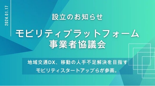 NearMe、「モビリティプラットフォーム事業者協議会」に参画