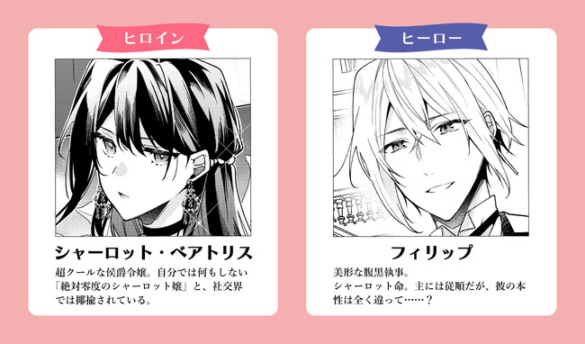 【連載開始＆本日発売】胸きゅん読切盛り沢山(ハート)「悪役令嬢は溺愛エンドを回避できません！アンソロジー」