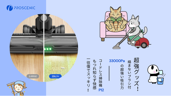 超特典！絡まり防止ローラーブラシで至るところに使えるコードレス掃除機「Proscenic P12」が58%オフの超特価セール中！