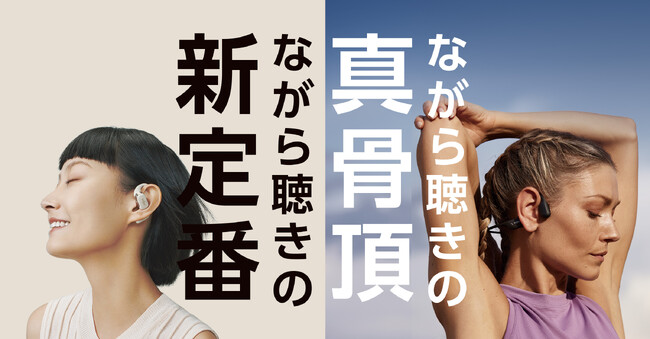 京王線の吊手広告（つり革広告）にShokzのながら聴きイヤホン OpenRun Pro、OpenFitが登場！