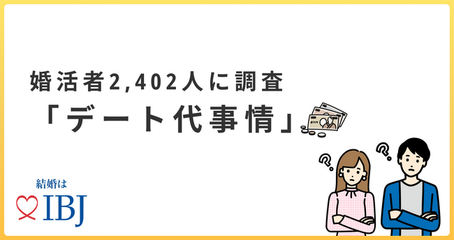 ご馳走された総額で女性の価値は決まらない!?男性の4割は「感謝の気持ち」としてデート代を支払っている。