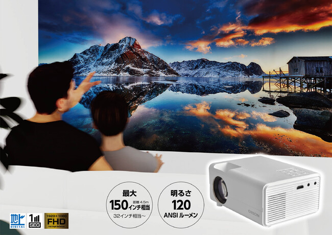 テレビもみれるコンパクトプロジェクター「ORION　テレビチューナー付きプロジェクター」発売
