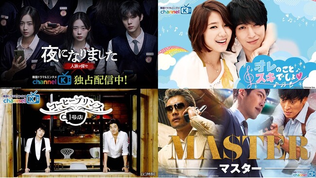 休日はお家でまったり派の皆さまへ「迷ったらこれ観て！」Amazon Prime Videoチャンネル“Channel K”のオススメ韓国作品4選！ここでしか手に入らない限定品のプレゼントCPも実施中！