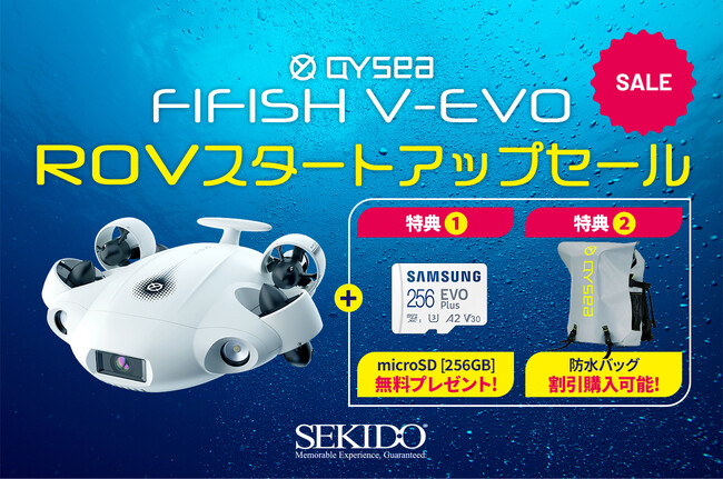 4K/60fpsの水中映像が撮れる低コスト水中ドローン導入のチャンス！SDカードや専用防水バッグを合わせてお得に購入できるキャンペーンが1月18日（木）からスタート