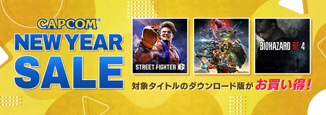 「CAPCOM NEW YEAR SALE」開催！　各デジタルストアで名作の数々が新春特別価格でセール中！