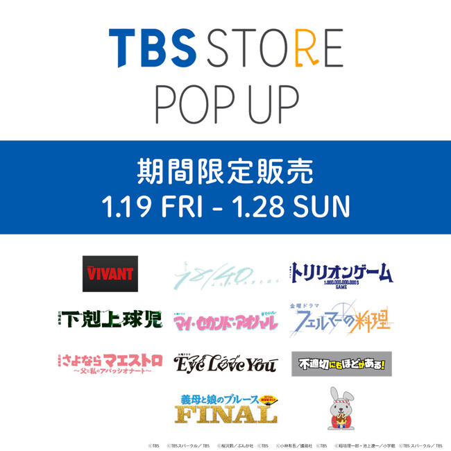 心斎橋PARCO 5FへGo！TBSストアのPOP UPが期間限定で関西初上陸！