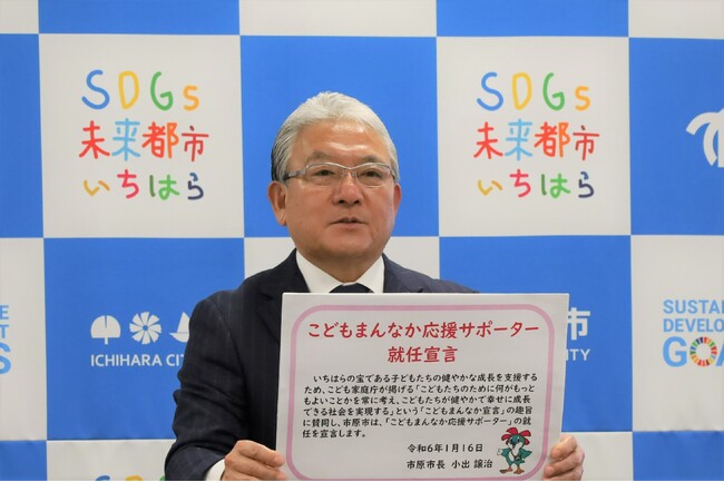 【千葉県市原市】「こどもまんなか応援サポーター」に就任しました