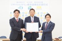 損害車買取のタウ、佐賀県みやき町と株式会社浜屋の3者間で「リサイクルタウン構想連携協定」を締結
～不要品の再資源化・再商品化によって循環型社会の実現を図る～