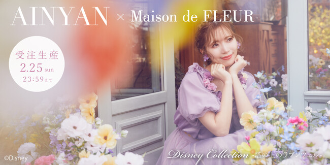 【Maison de FLEUR】“あいにゃん”とコラボした大人気のDisney Collectionが再登場！『塔の上のラプンツェル』をイメージしたアイテムを発売