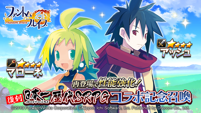 『魔界戦記ディスガイアRPG ～最凶魔王決定戦！～』日本一ソフトウェア・歴代SRPG 復刻ストーリーイベント 「ソウル・ブレイブ 破壊の魔王伝説」が開催！