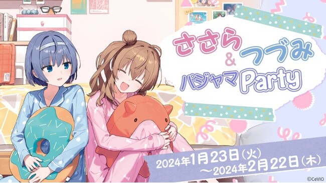 さとうささらとすずきつづみのオンラインくじ「ささら＆つづみ パジャマParty」からもるくじで開催決定！