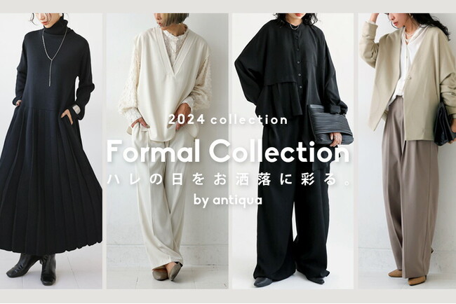 antiquaで大切なハレの日をお洒落に彩る。『antiqua Formal Collection』特集ページが公開。