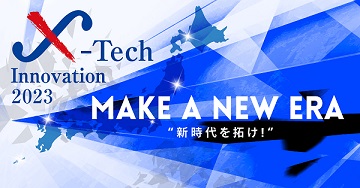 デジタルテクノロジーを活用した業種横断型ビジネスコンテスト X-Tech Innovation 2023 グランプリファイナル受賞企業決定のお知らせ
