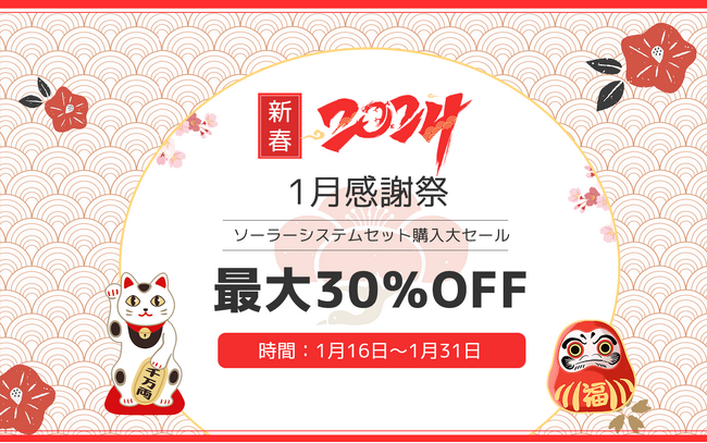 【LVYUAN】最大40%OFF！新春 初売り大セール