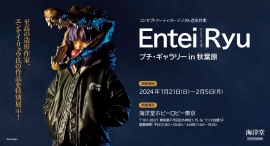 『CROCOGIRL』商品化記念！1月21日（日）より海洋堂ホビーロビー東京にてコンセプトアーティスト Entei Ryu氏のプチ・ギャラリー実施決定！