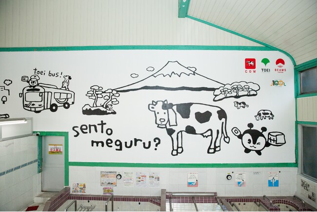 都営バス×牛乳石鹸×BEAMS JAPANのコラボ企画 「銭湯のススメ2024～都営バスでめぐる編～」の銭湯ペンキ絵が東上野の人気銭湯「寿湯」にて1月19日(金)より公開