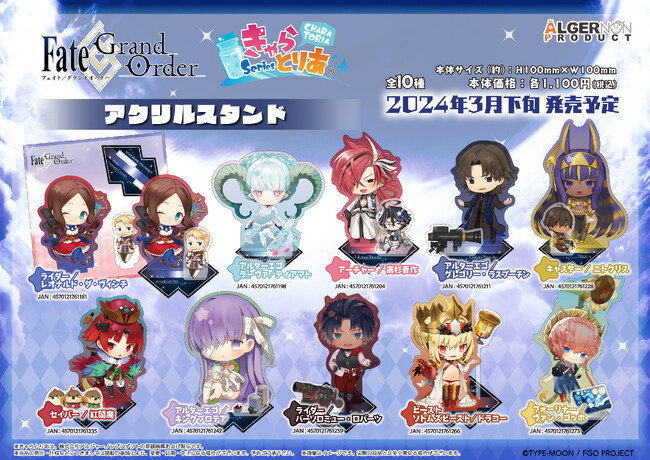 『Fate/Grand Order』より「きゃらとりあ」シリーズの新商品が登場！