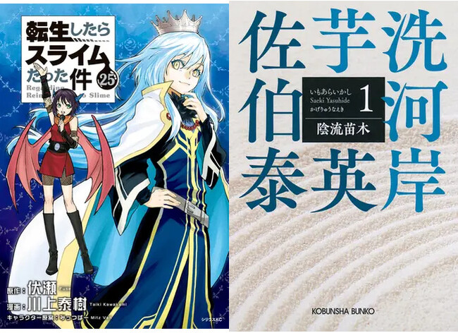 アニメ第3期が4月から連続2クールで放送予定の『転生したらスライムだった件』最新25巻が電子書籍ストアで1位を獲得！～honto週間ランキング発表～