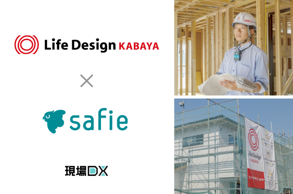 住宅メーカーのライフデザイン・カバヤ、セーフィーのクラウド録画カメラを導入