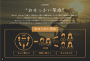 おせっかい革命
