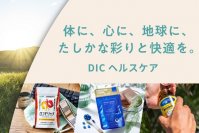 ＤＩＣ、藍藻類スピルリナを主軸としたヘルスケア事業の新ウェブサイトを公開