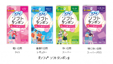 『ソフィ(R) ソフトタンポン』パッケージを刷新　～タンポンの特長である「生理中でも思いっきり楽しめちゃう♪」を訴求～