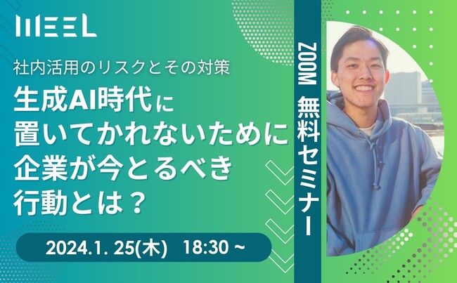 月間100万超えの生成AI専門メディアが経営者に向けた【生成AIセミナー】を開催