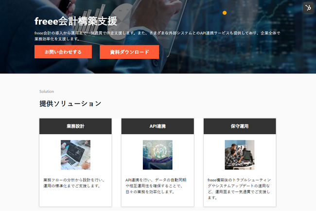 【株式会社H&K】「freee会計構築支援」サービスを正式にリリース